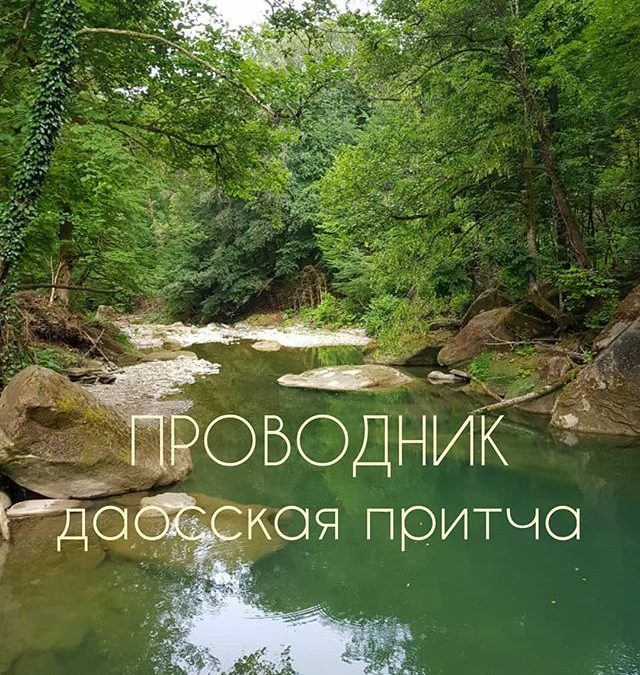 Шоу-Дао Путь Спокойствия